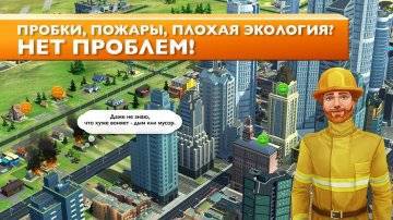 SimCity BuildIt много денег