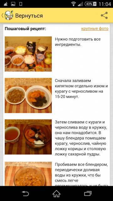 Рецепты от Поварёнок.ру на андроид