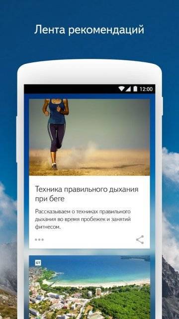 Яндекс Браузер на андроид