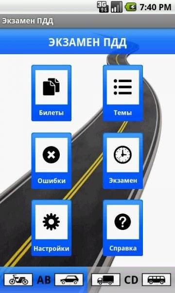 На экзамене пдд такие же вопросы как и в приложениях