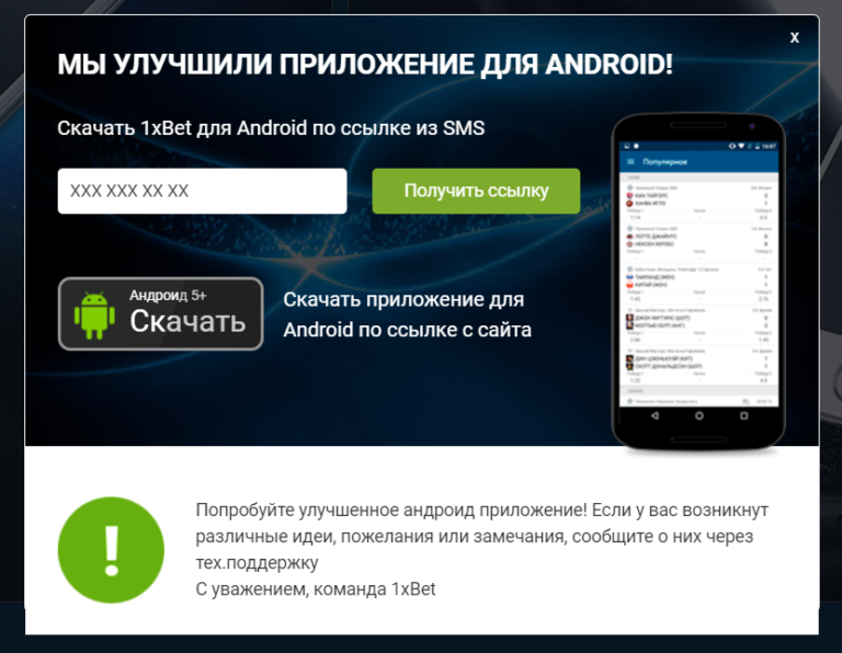 Скачать мобильное приложение 1xBet на Android - Рейтинг букмекеров