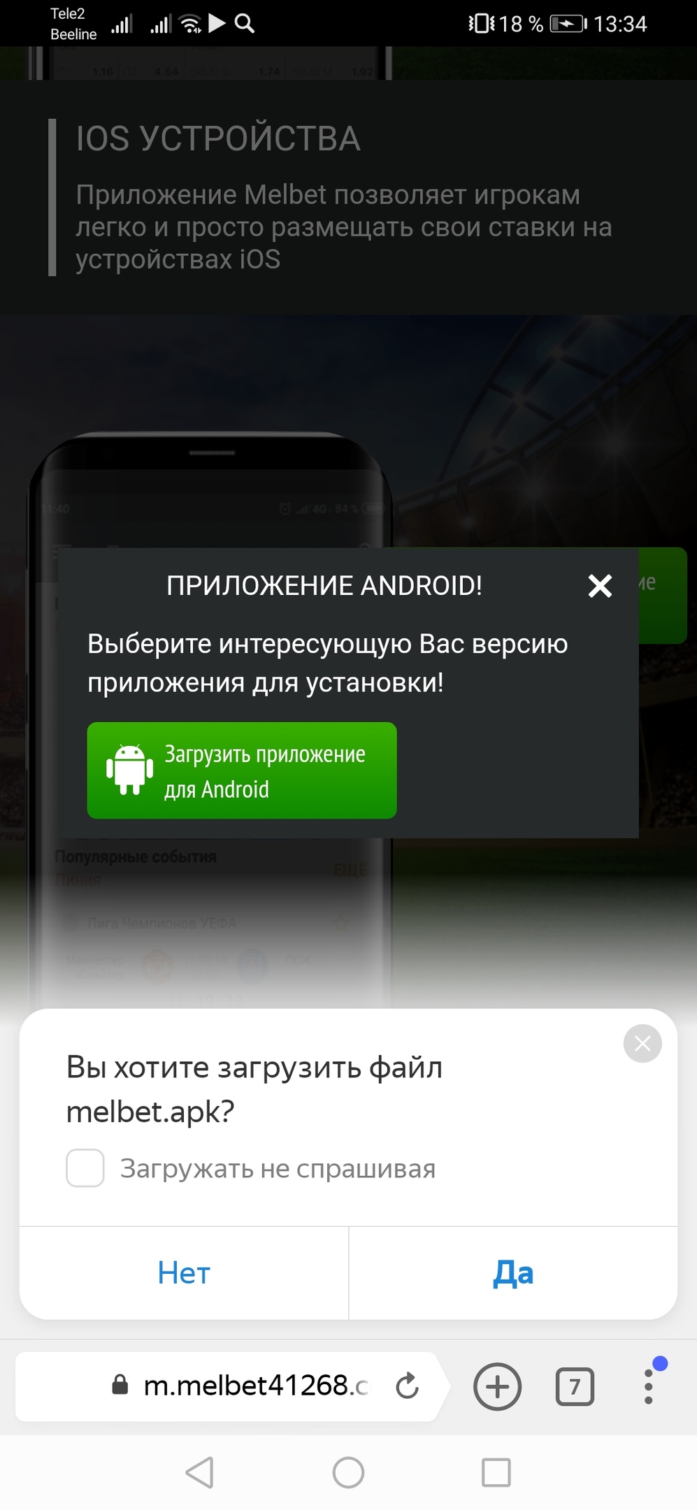 Мелбет мобильная скачать приложение как заработать спорт ставках