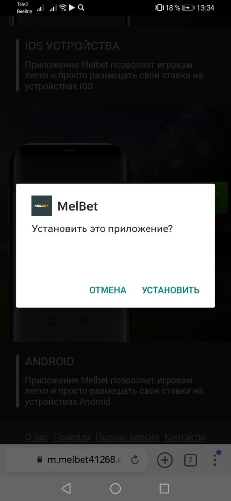 приложение Мелбет на Андроид