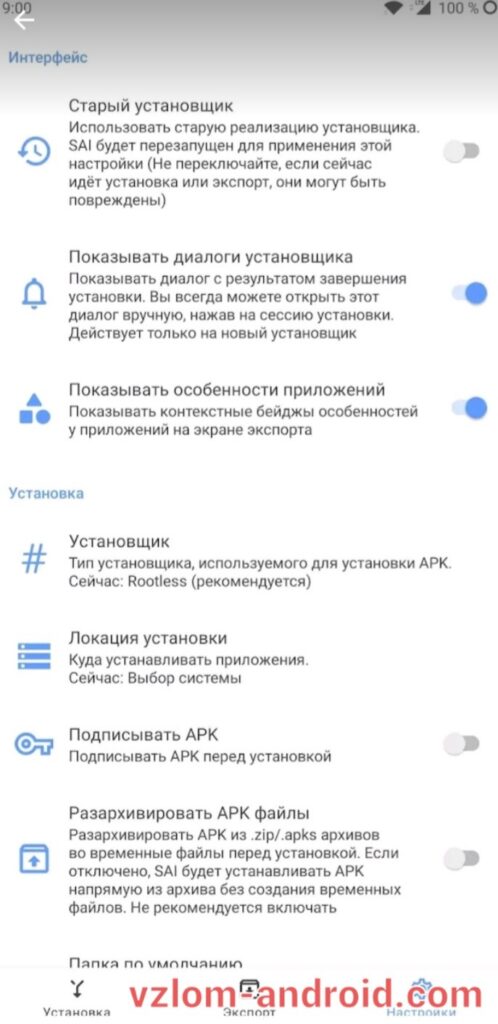 Обзор программы SAI-vzlom-android-4