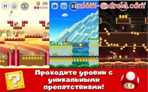 Обзор игры Super Mario Run-vzlom-android-5