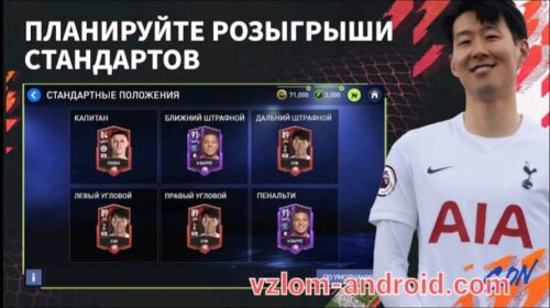 Обзор игры fifa-футбол-vzlom-android-4
