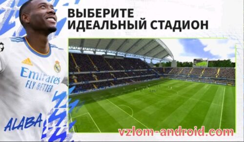 Обзор игры fifa-футбол-vzlom-android-5