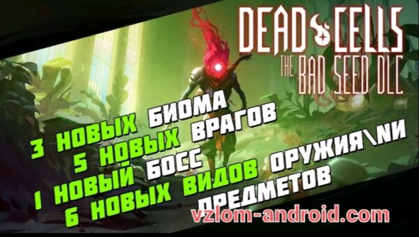 Обзор игры Dead-Cells-vzlom-android-3