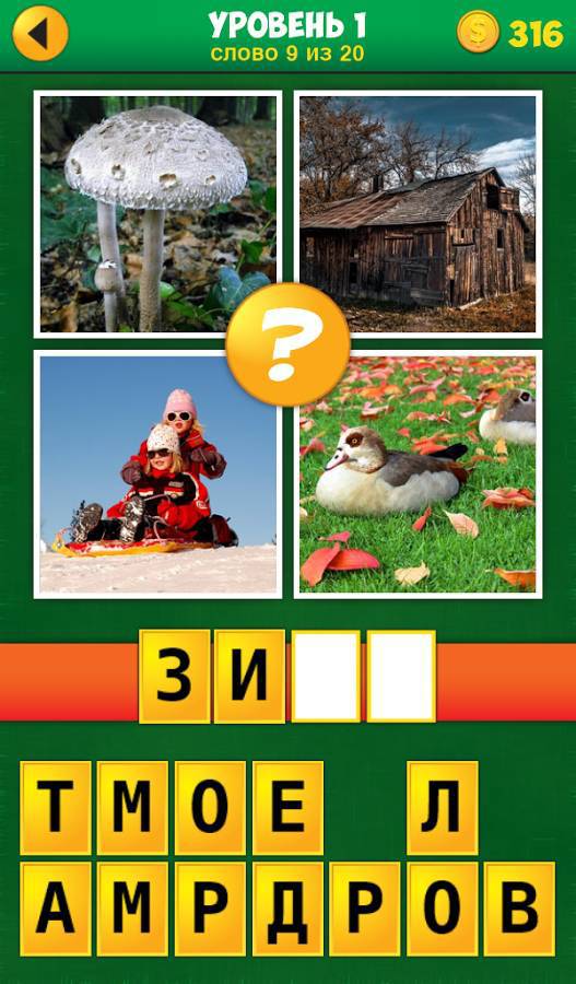 Игра лишнее ответы. 4 Фото 1 лишнее. Ответы на игру 4 фото 1 лишнее. Уровень 4 слово 1 лишнее.