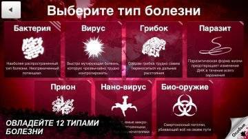 русская Plague Inc