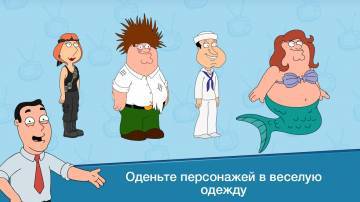 Family Guy: В Поисках Всякого свободные покупки