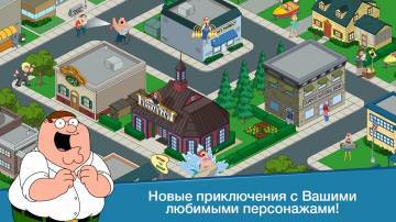 читы Family Guy: В Поисках Всякого