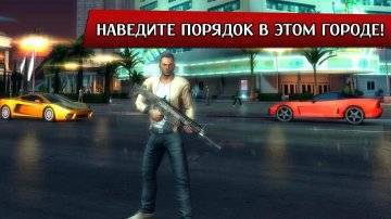 Gangstar Vegas взлом