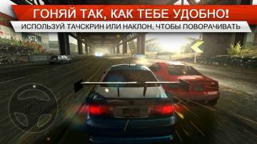 Need for Speed Most Wanted взлом