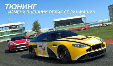 Real Racing 3 взлом