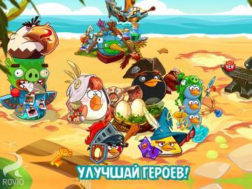 Angry Birds Epic читы