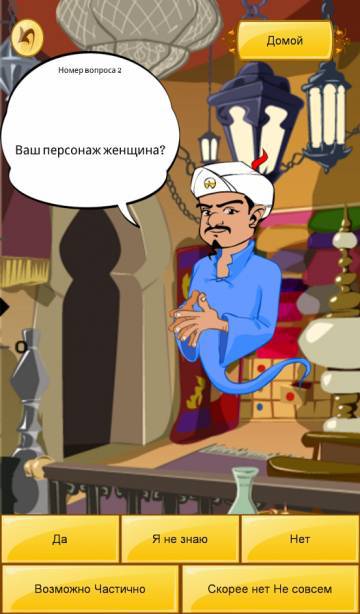 Akinator the Genie секреты