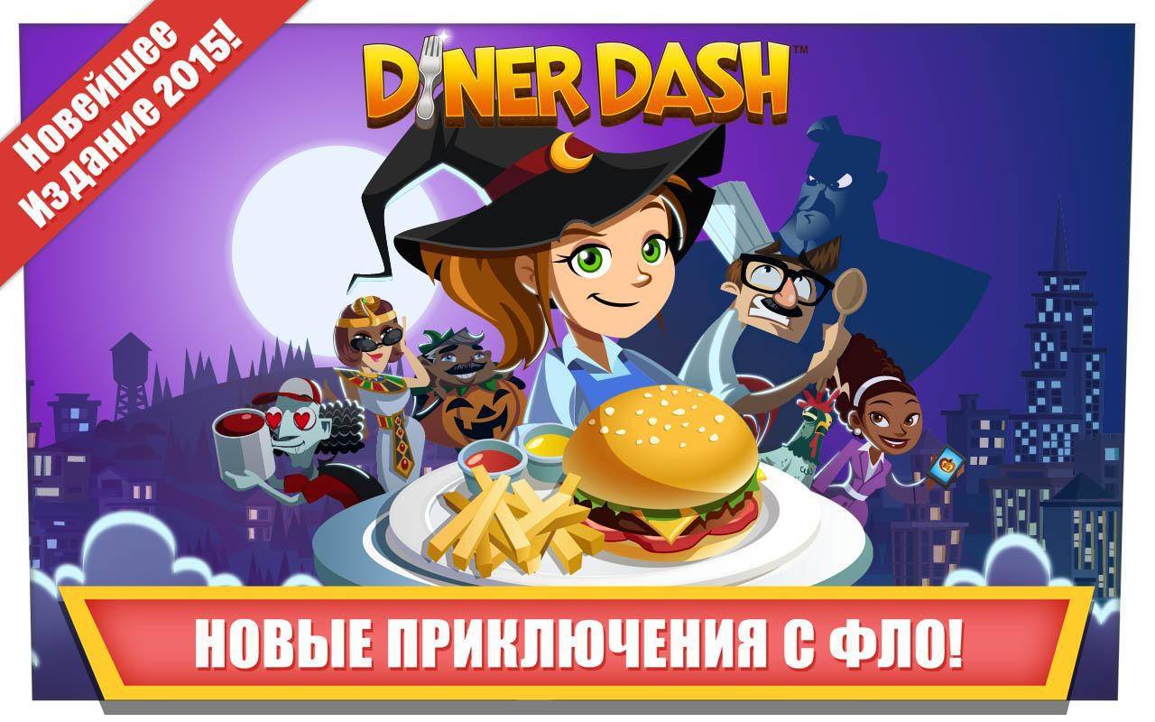 diner dash original free