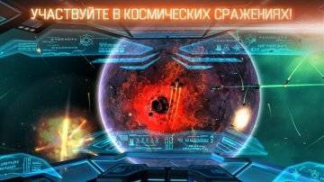 Galaxy on Fire Alliances на андроид