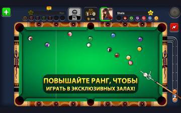 8 Ball Pool секреты