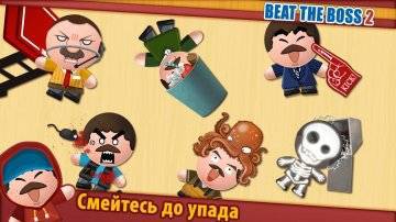 Beat the Boss 2 читы