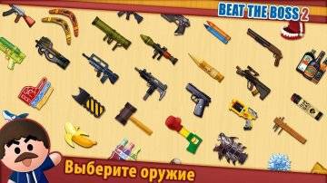 Beat the Boss 2 много денег