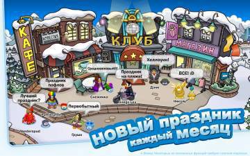 Клуб пингвинов на русском