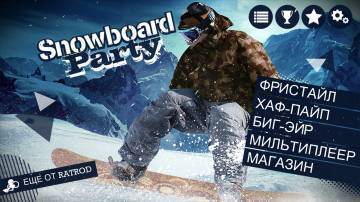 Snowboard Party читы