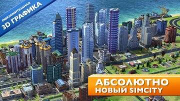 SimCity BuildIt взлом