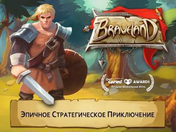 Braveland взлом