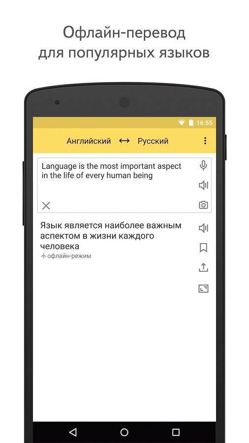 Скачать яндекс переводчик на андроид бесплатно на русском полную версию apk кэш