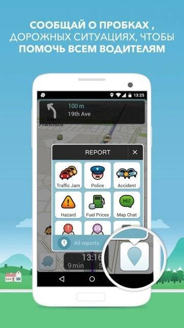 Waze - Навигатор на андроид