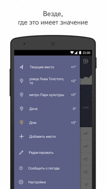 Яндекс Погода на андроид