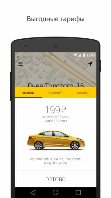 Яндекс Такси на андроид