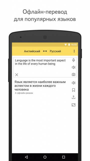 Яндекс Переводчик на андроид