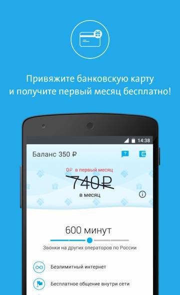 Мобильный оператор для Android скачать