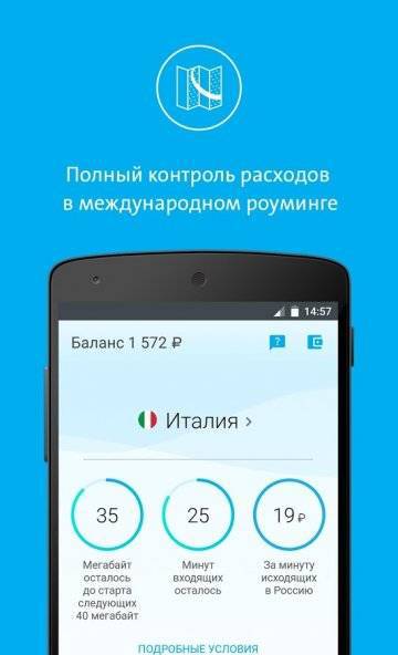 Мобильный оператор для Android