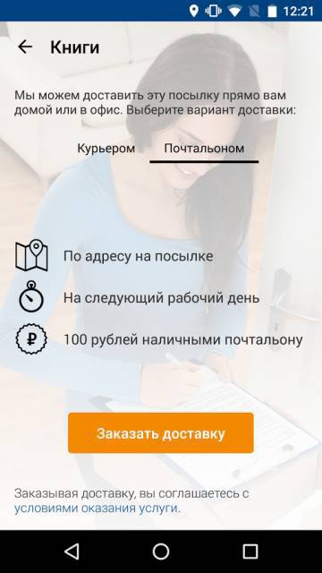Почта России приложение