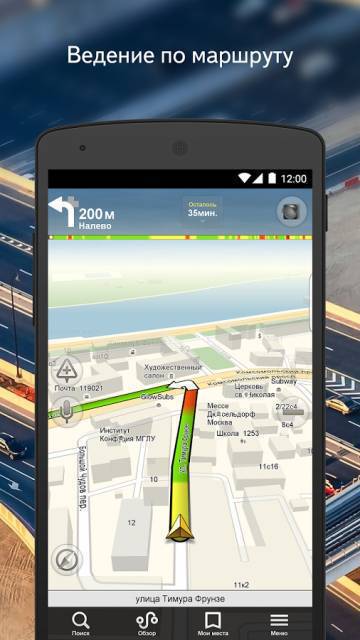 Яндекс Навигатор на андроид