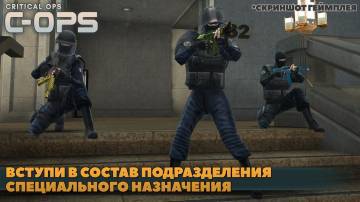 Critical Ops читы